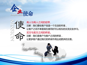 企业使命